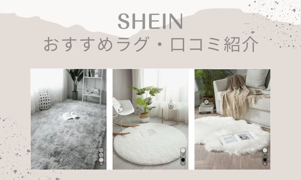 SHEINアイキャッチ