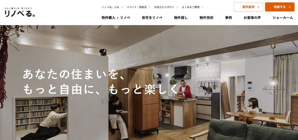 リノベる。