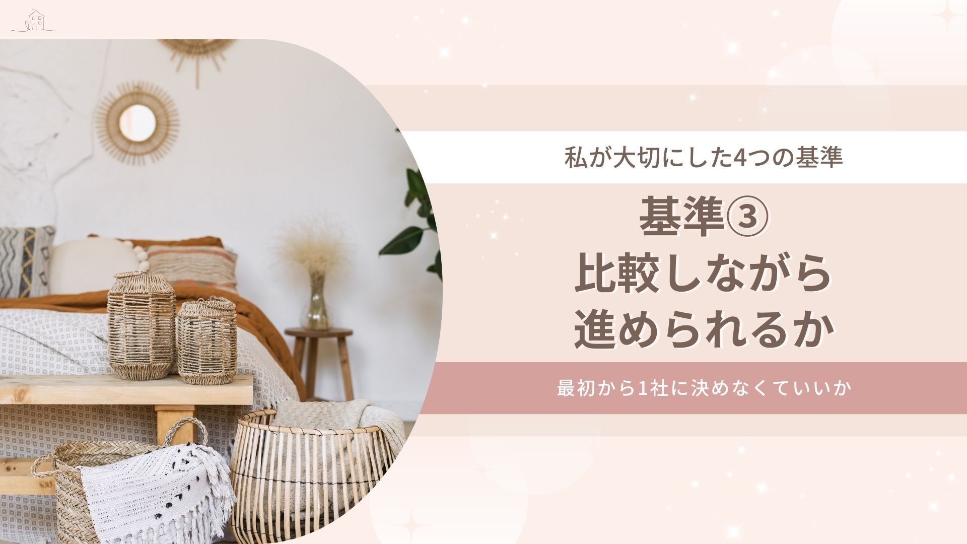 基準③比較しながら進められるか