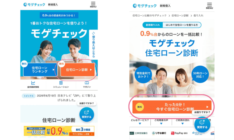 モゲチェック借入