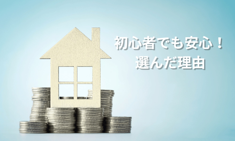 モゲチェックを選んだ理由