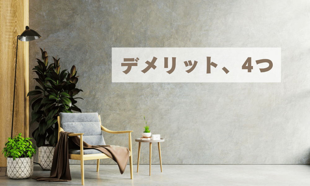 モゲチェック　デメリット
