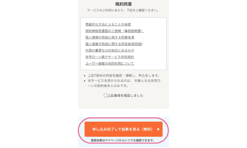 モゲチェック借入