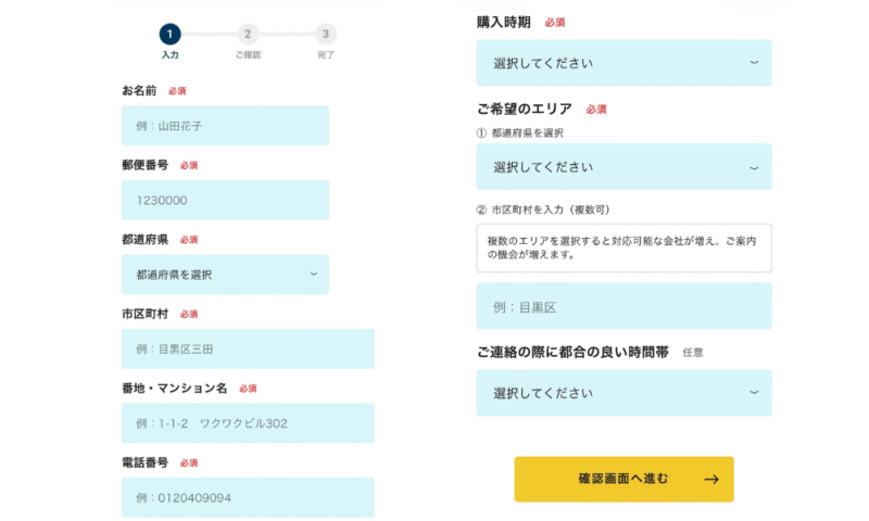 リノベ不動産資料請求