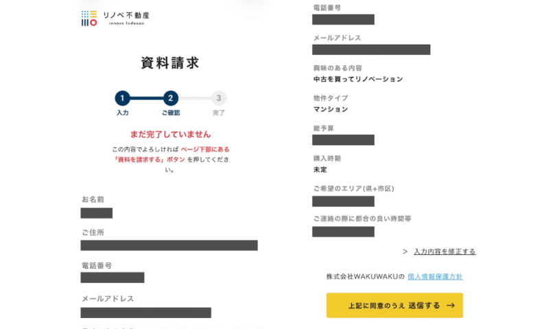 リノベ不動産資料請求