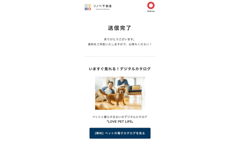 リノベ不動産資料請求